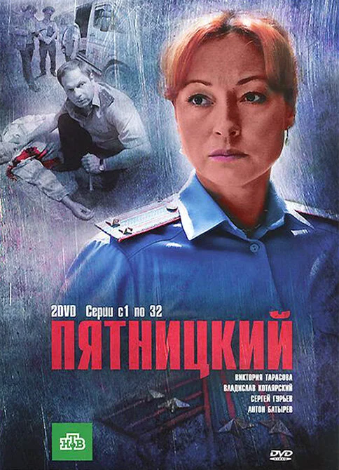 Смотреть Пятницкий онлайн бесплатно в HD качестве на русском языке